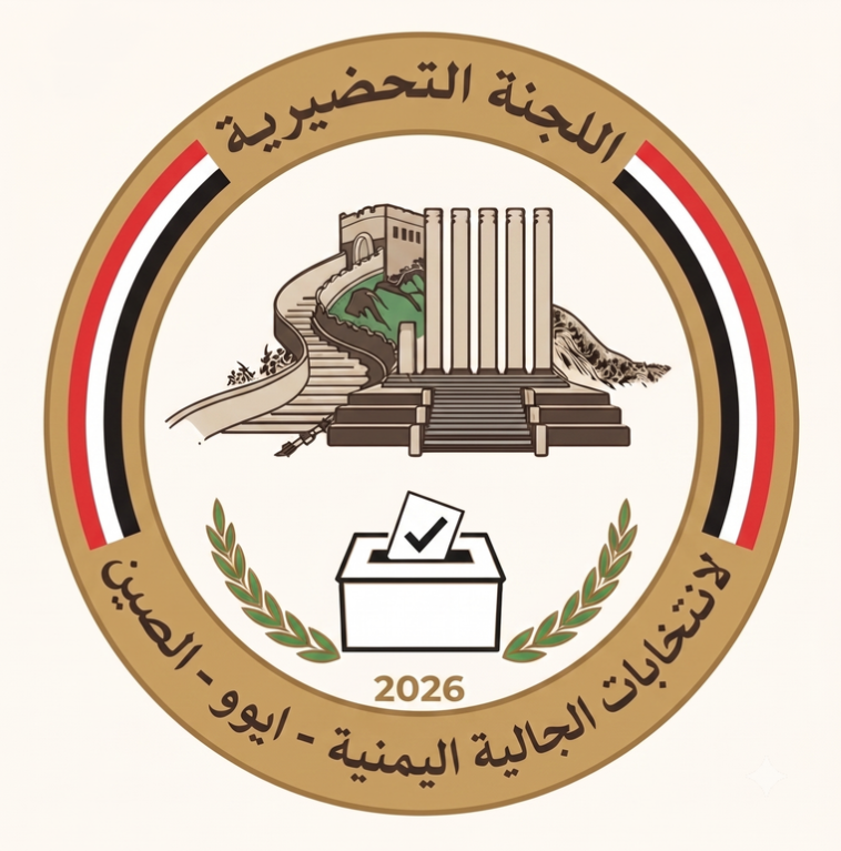 شعار اللجنة التحضيرية للانتخابات